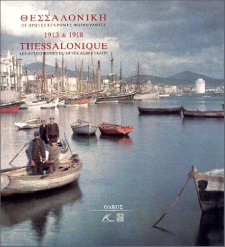 Thessalonique 1913 & 1918 - Les autochromes du musée Albert-Kahn