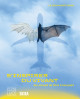 Le Biomimétisme - S'inspirer du vivant, de Léonard de Vinci à nos jours