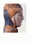 Techne n°39 - La polychromie des sculptures françaises au Moyen Age