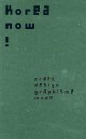 Catalogue d'exposition Korea Now ! Craft, design, graphisme, mode