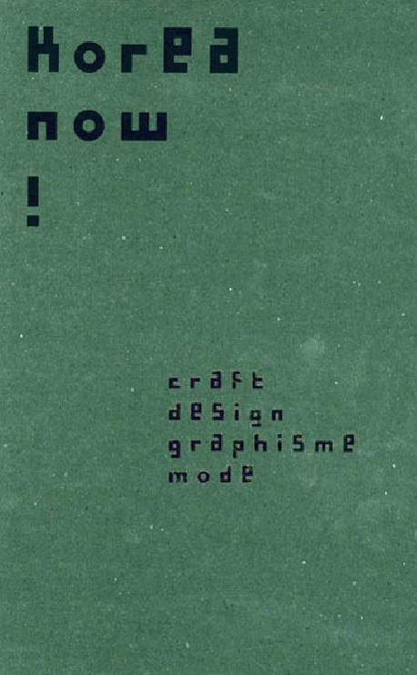 Catalogue d'exposition Korea Now ! Craft, design, graphisme, mode